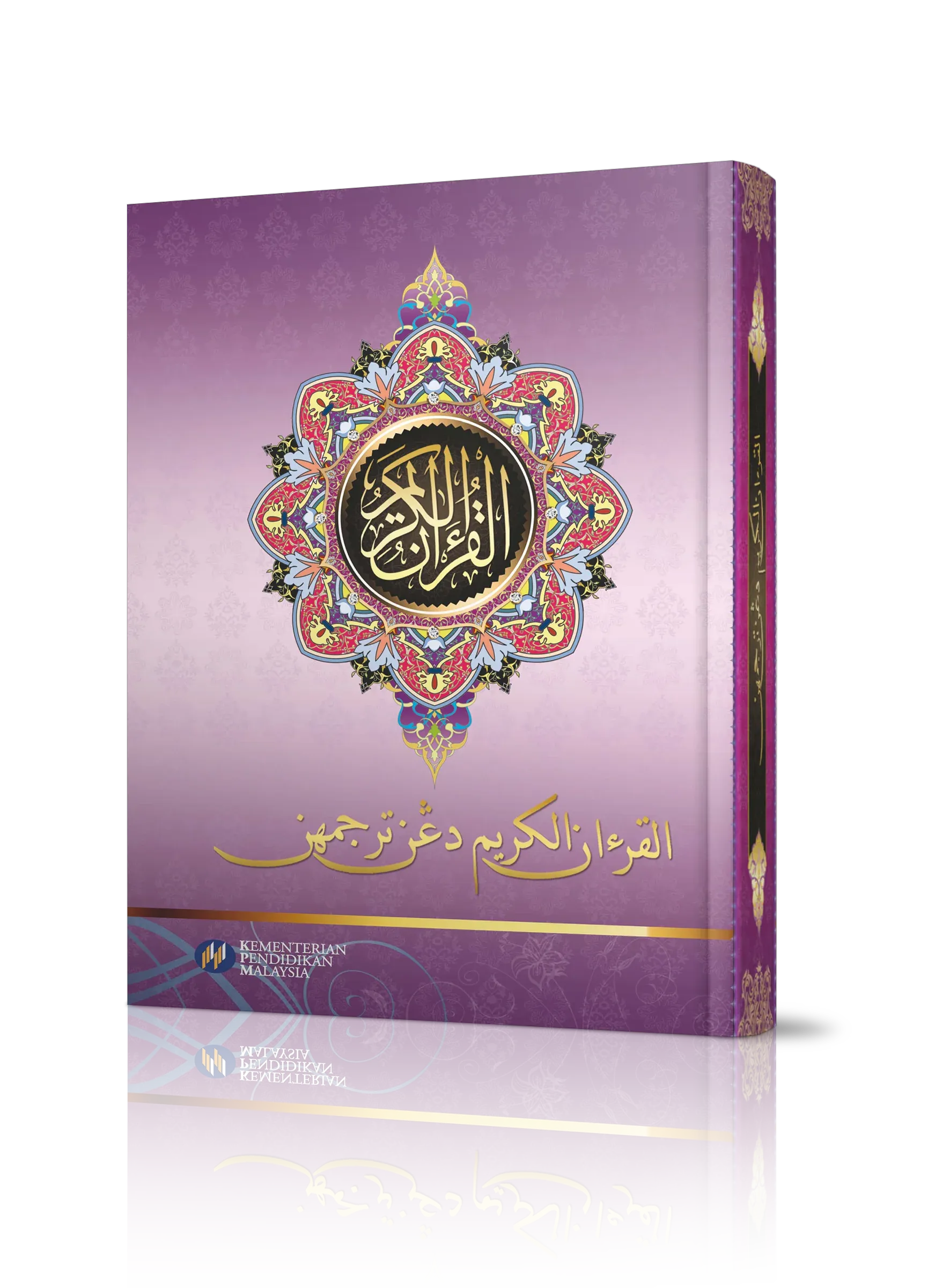 QP SET ALQURAN