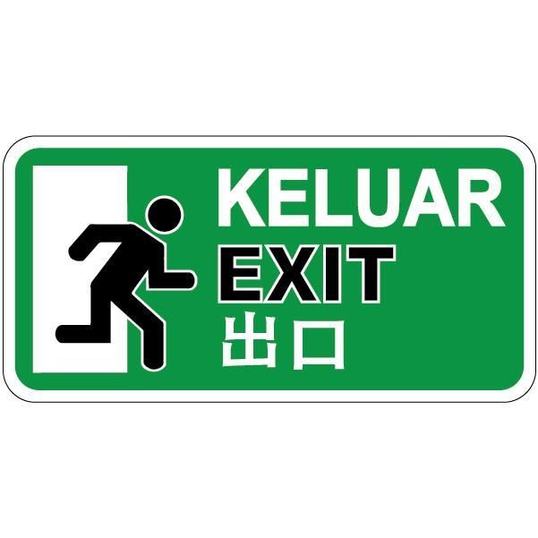 Sticker Pintu Keluar 13X7" (Sticker Only)